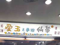 中卫市智悦商贸有限公司