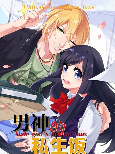 都市异能漫画晚风信箱封面